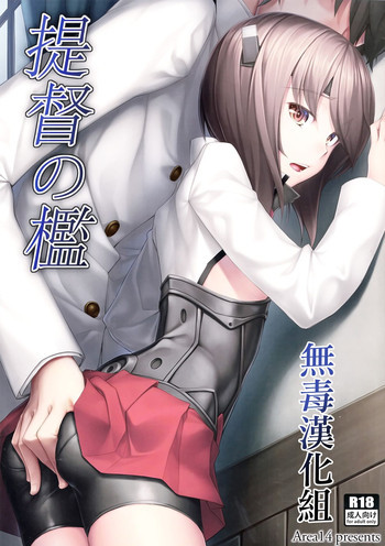 提督の檻の表紙画像