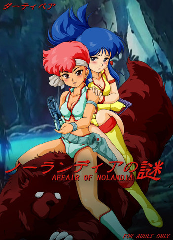 ノーランディアの謎の表紙画像