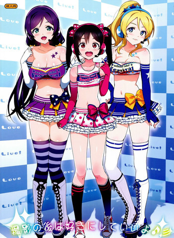 撮影の後は好きにしていいよ♪の表紙画像