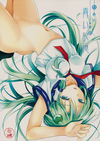 青い記憶の表紙画像