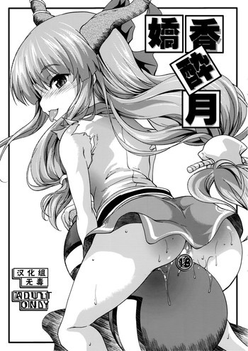 嬌香酔月の表紙画像