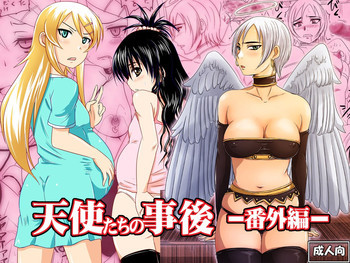 天使たちの事後の表紙画像
