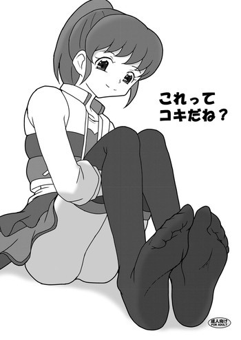 これってコキだね?の表紙画像