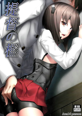 提督の檻の表紙画像