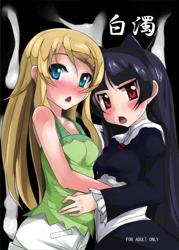 白濁の表紙画像