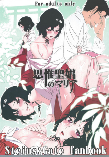 思惟聖娼のマリアの表紙画像