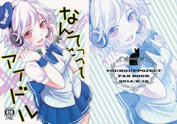 なんてったってアイドルの表紙画像