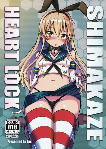 SHIMAKAZE HEART LOCKの表紙画像