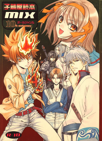 子蔵屋読本MIXの表紙画像