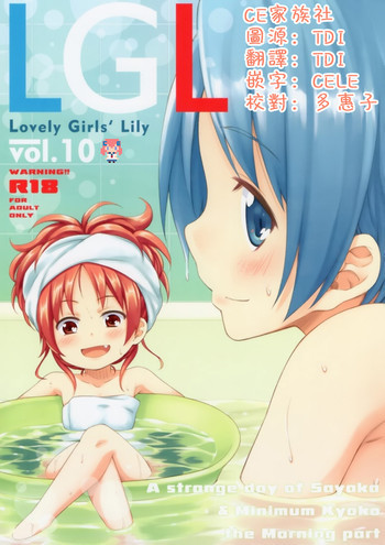 Lovely Girls Lily vol.10の表紙画像