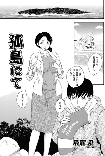 孤島にて 第1話の表紙画像