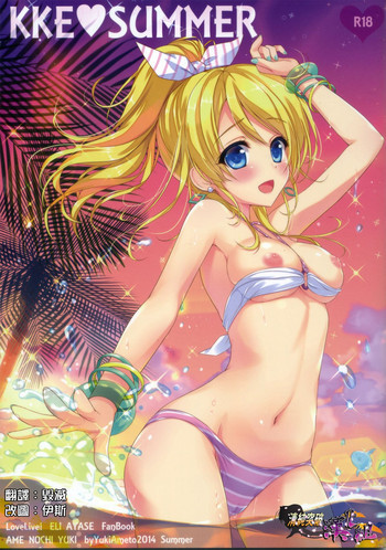 KKE♥SUMMERの表紙画像