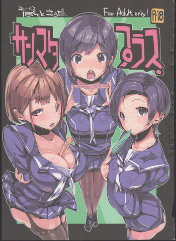 サンマタプラスの表紙画像