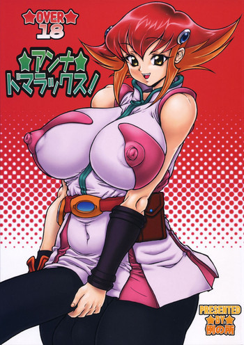 アンナ・ドマラックス!の表紙画像