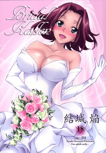 BRIDAL KALLENの表紙画像