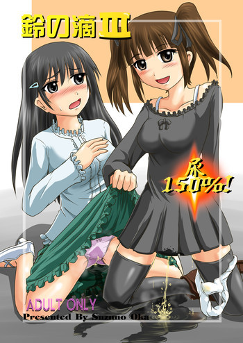 鈴の滴 IIIの表紙画像