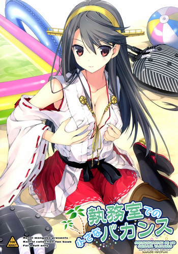 執務室での小さなバカンスの表紙画像