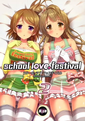 school love festival2の表紙画像