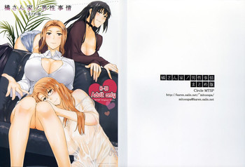 橘さん家ノ男性事情 まとめ版 [ページ欠落]の表紙画像