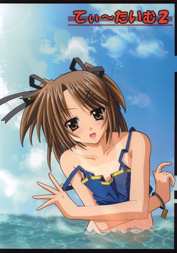 てぃ～たいむ！2の表紙画像