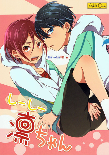 しーしー凛ちゃんの表紙画像