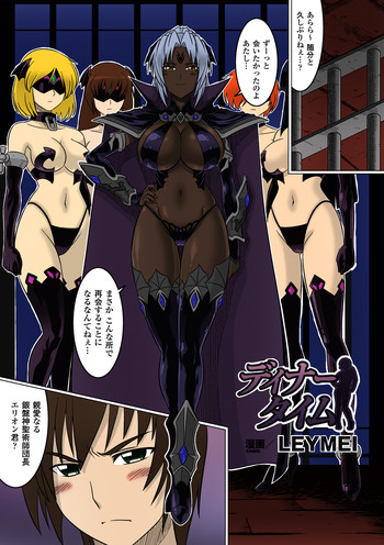 ディナータイムの表紙画像
