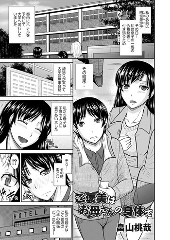 ご褒美はお母さんの身体での表紙画像
