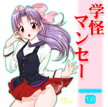 学怪マンセーの表紙画像