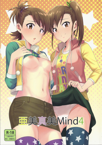 亜美真美Mind4の表紙画像