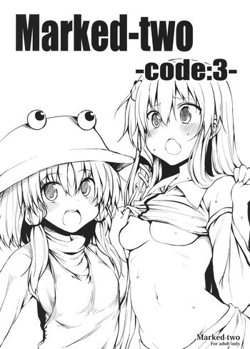 Marked-two -code：3-の表紙画像