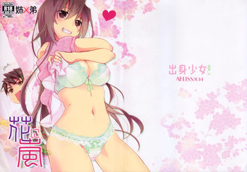 花に嵐の表紙画像