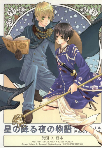 星の降る夜の物語の表紙画像