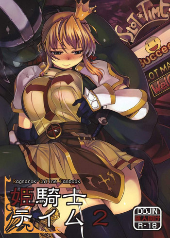 姫騎士テイム2の表紙画像