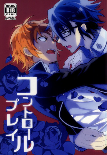 コントロールプレイの表紙画像