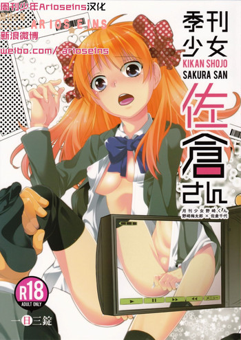 季刊少女佐倉さんの表紙画像