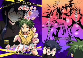 お前の言う事なんかきくもんか! [DL版]の表紙画像