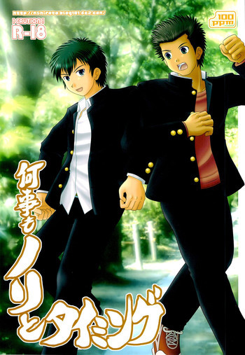 何事もノリとタイミングの表紙画像