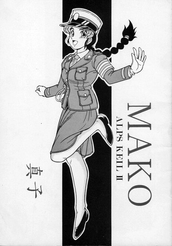 真子 ALPS KEIL IIの表紙画像