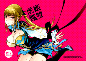 虐姬無雙の表紙画像