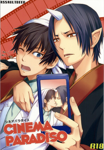 シネマパラダイスの表紙画像