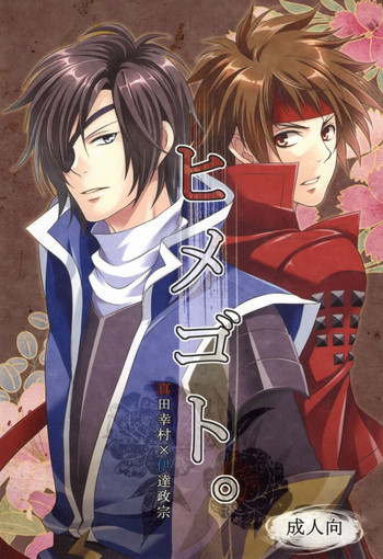 ヒメゴト。の表紙画像