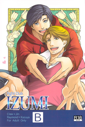 Fight Club IZUMI-Bの表紙画像