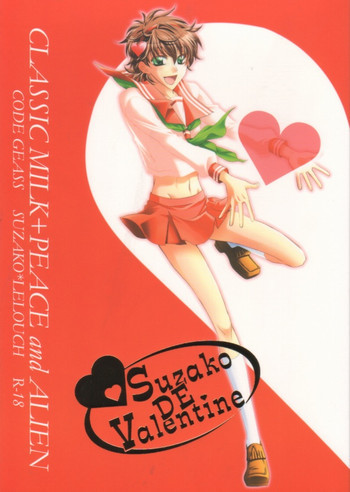 Suzako DE Valentineの表紙画像