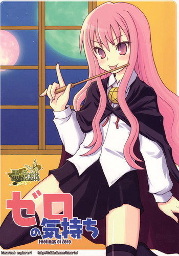 ゼロの気持ちの表紙画像