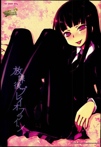 放課後プレイオフラインの表紙画像