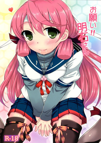 お願い!!明石さんの表紙画像