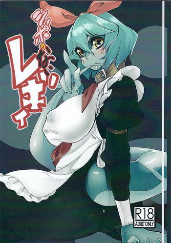 シッポのないレギィの表紙画像