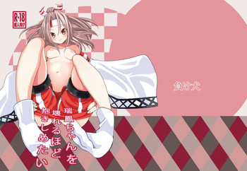 瑞鳳ちゃんを壊れるほど抱きしめたいの表紙画像