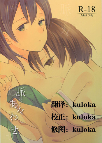 脈々合わせの表紙画像