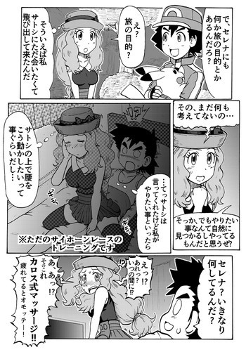 ポケアニXY第6話パロ漫画の表紙画像